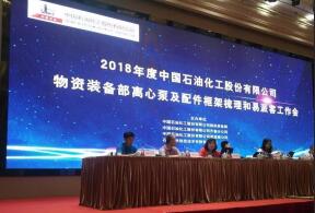 肯富來泵業(yè)簽約中石化第二期采購協(xié)議