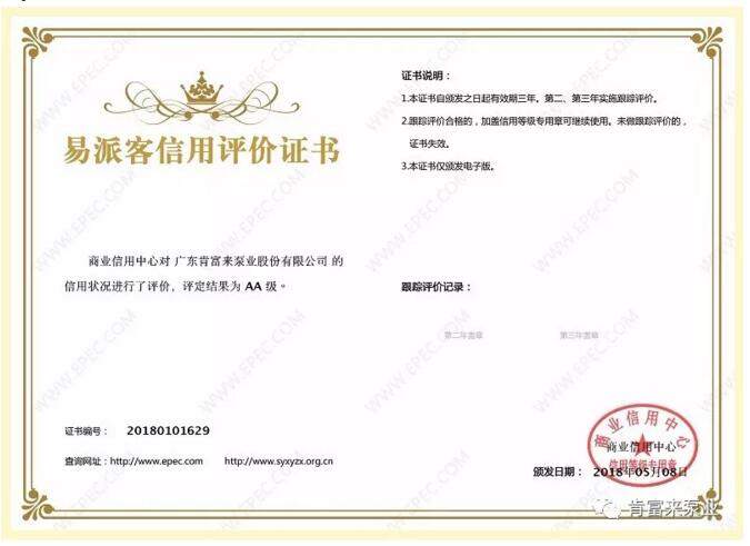 肯富來泵業(yè)榮獲中石化易派客企業(yè)法人信用認(rèn)證AA等級(jí)