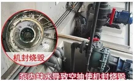 泵內(nèi)無水空抽致使機(jī)封燒毀