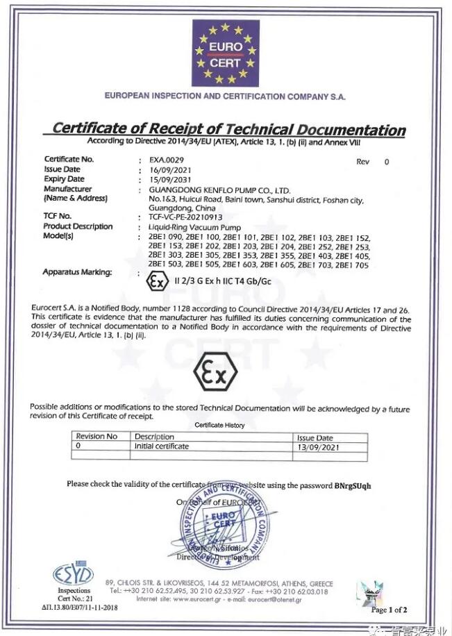 肯富來2BE1系列液環(huán)真空泵通過了歐盟產品防爆認證